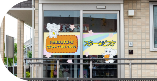 スター★ビスケ