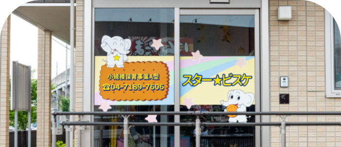 スター★ビスケ