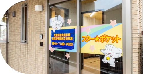 スター★ポケット