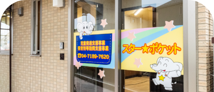 スター★ポケット