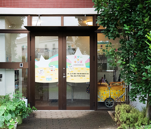 スター★キッズ